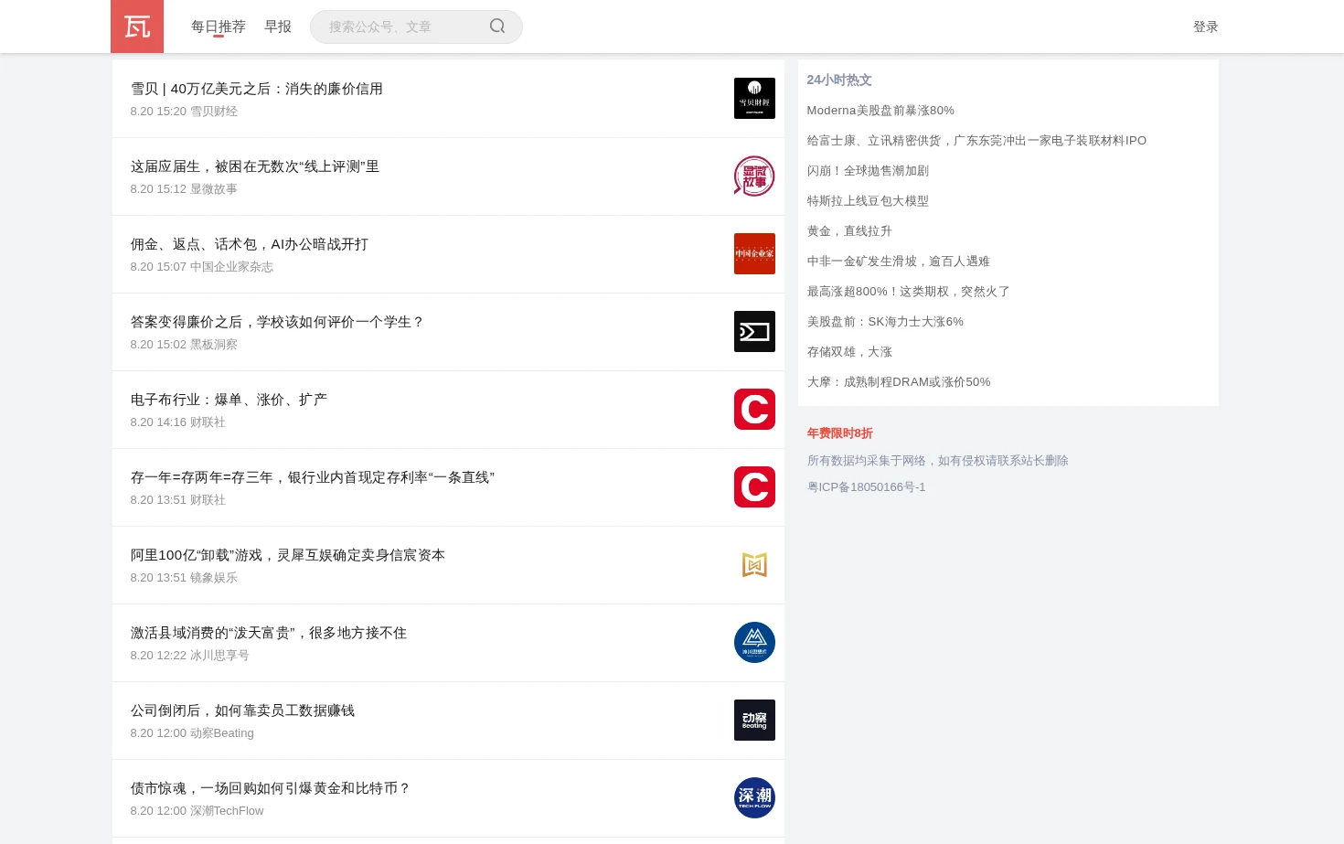 瓦斯阅读 页面快照
